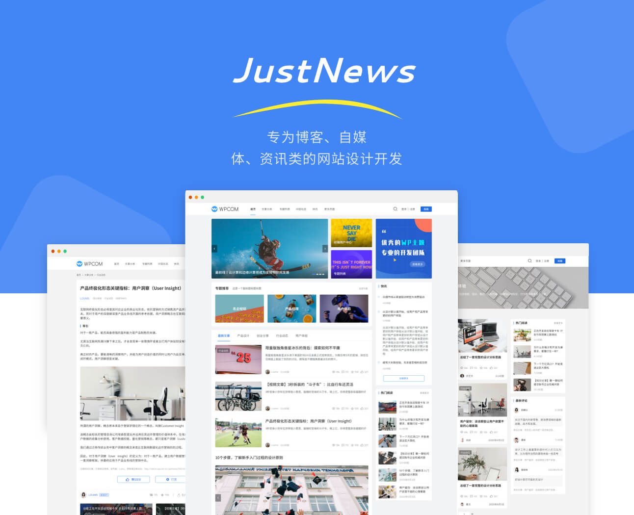 WordPress 主题测评：JustNews 为什么是国内自媒体和资讯站的首选？