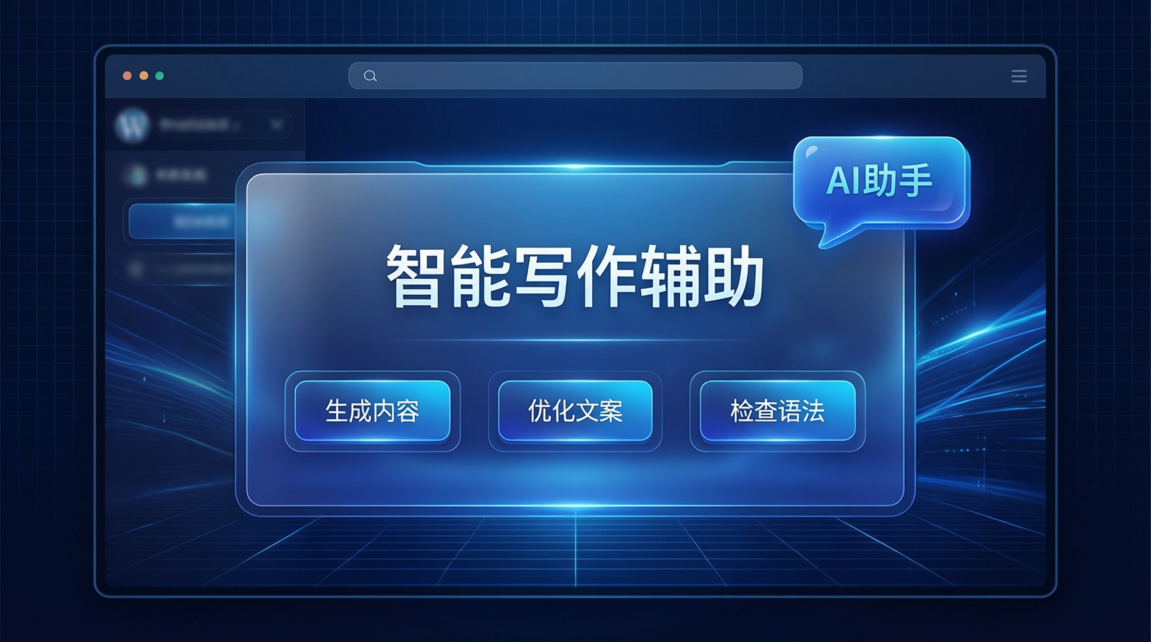 WordPress 7.0 AI功能