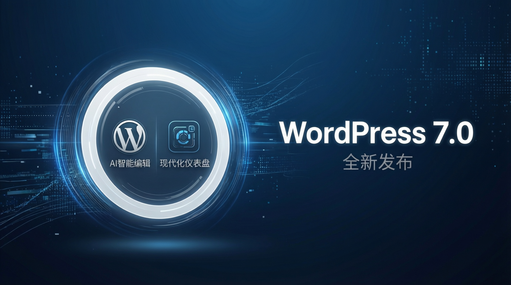 WordPress 7.0 重磅更新：AI集成与实时协作功能前瞻