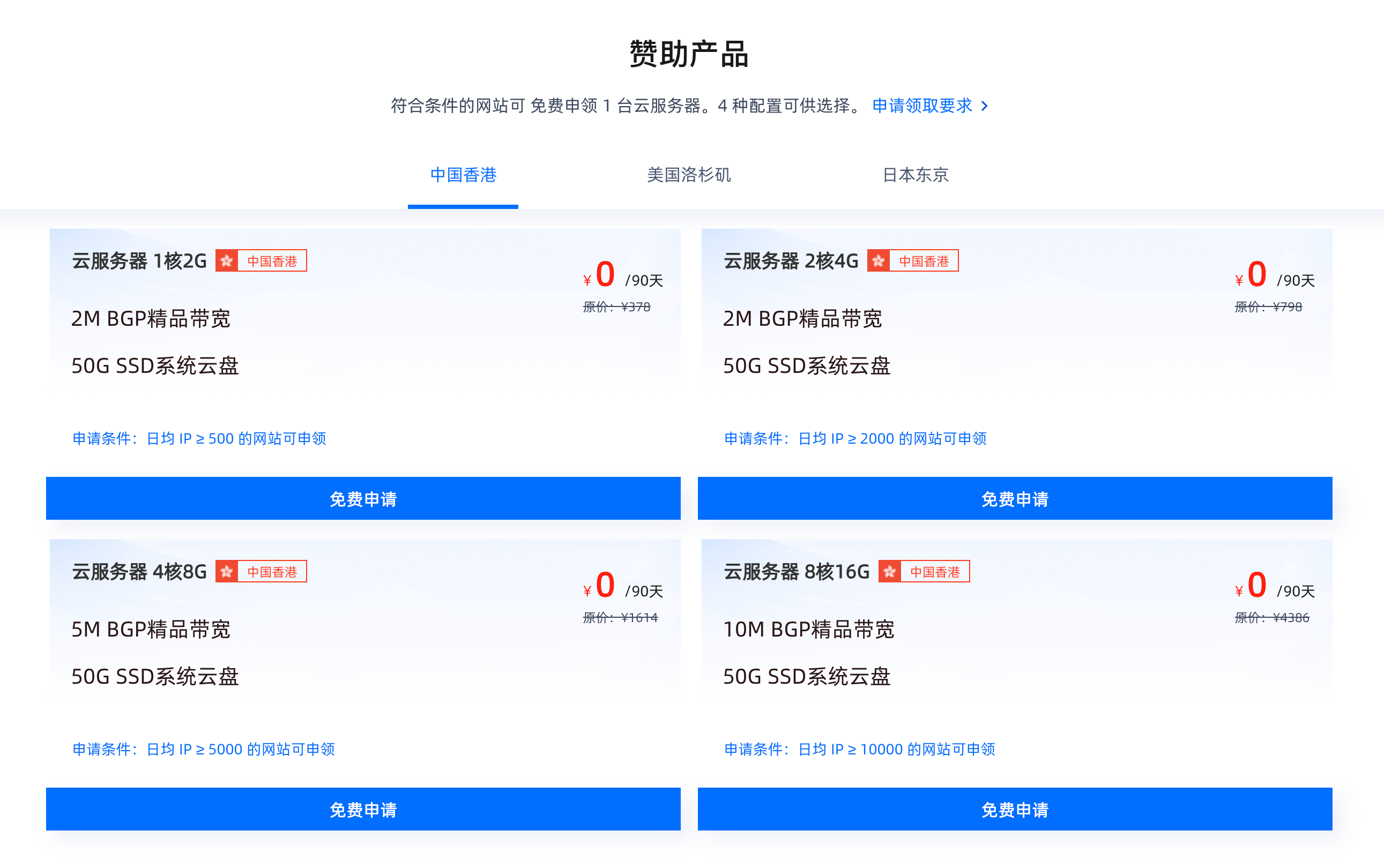 恒创科技站长联盟赞助计划：免费申领香港/美国/日本云服务器