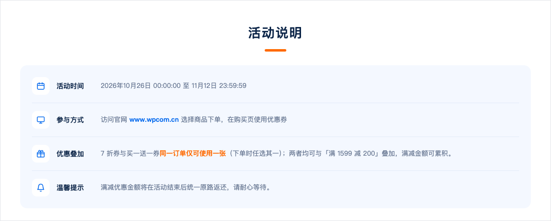 WPCOM 双11 活动说明:活动时间 2026 年 10 月 26 日至 11 月 12 日,优惠叠加规则与满减返还说明